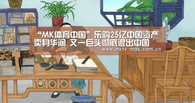 MK体育中国