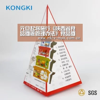 元旦起将施行《陕西省食品摊贩管理办法》食品摊贩经营须遵守8大规定:MK SPORT(图1) MK体育中国