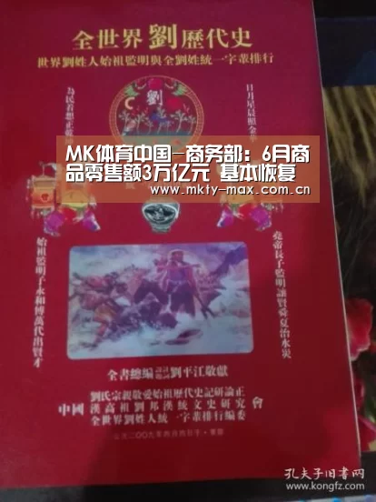 MK体育中国-商务部:6月商品零售额3万亿元 基本恢复到去年同期规模(图3) MK体育中国