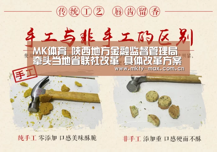 MK体育_陕西地方金融监督管理局牵头当地省联社改革 具体改革方案需审批(图1) MK体育中国