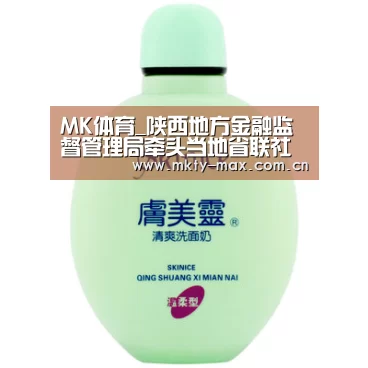 MK体育_陕西地方金融监督管理局牵头当地省联社改革 具体改革方案需审批(图2) MK体育官网